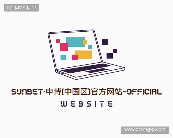 认识sunbet申搏官方网站